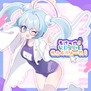 ろけっと × V01CE☆ふぁんふぁーれ！