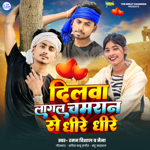 Dilwa Lagal Chamran Se Dheere Dheere