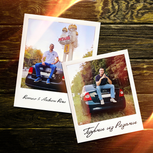 Парни из Рязани