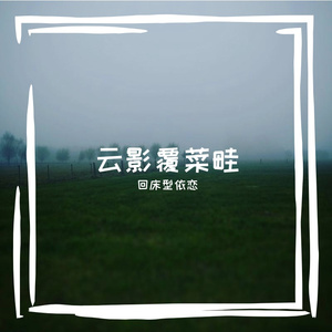 由洗锹顺潘涤文程