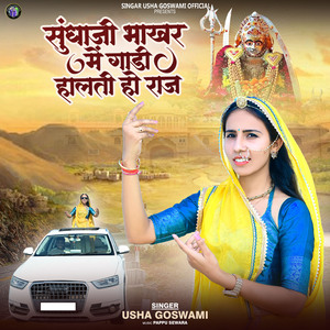 Sundhaji Bhakhar Me Gadi Halti Ho Raj