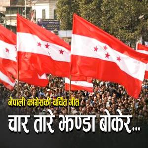 Chara Tare Jhanda Bokera