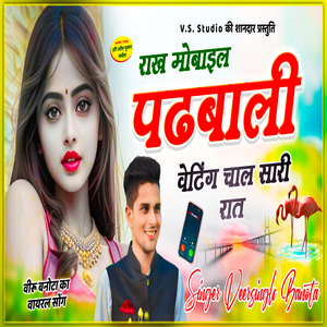 Raakh Mobile Padbali Voting Chal Saari Rat