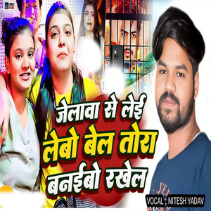 Jelwa Se Leai Lebo Bel Tora Banaibo Rakhel