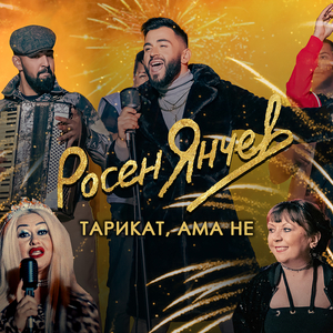 Тарикат, ама не