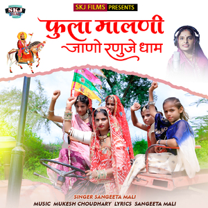 Fula Malni Jano Ranuje Dham