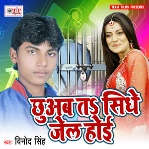 Chuaaba Ta Sidhe Jail Hoe