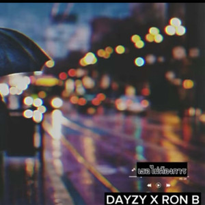 เธอไม่ต้องการ