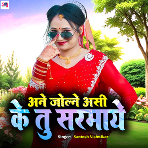 Ane Jolne Asi Kay Tu Sarmaye