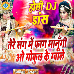 Tere Sang Mein Faag Manaungi Oh Gokul Ke Gwale