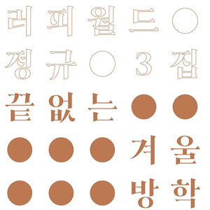 내일 너를 만나기로 했어