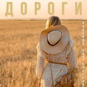 Дороги
