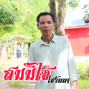 อกหักจากตาดวังแมน