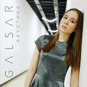 Куз нурым (Acoustic)