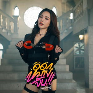 ออกหมายจับ