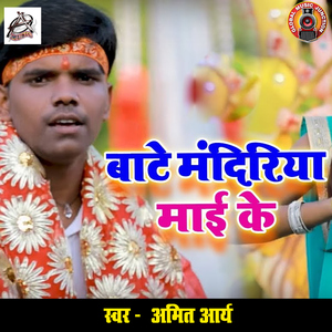 Baante Mandiriya Mai Ke