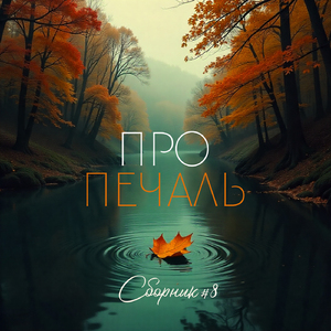 Налей, корнет