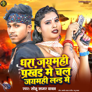 Dhara Jaymahi Parkhand Me Chal Jaymahi Land Me