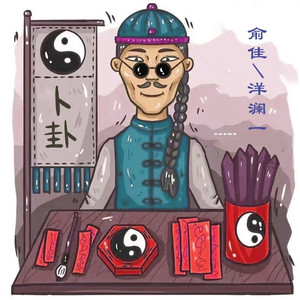 卜卦 (DJ默涵版)