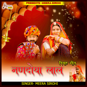 Vivah Geet Nandoya Lal