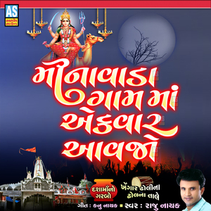 Minavada Gam Ma Aekvar Aavjo