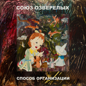 Вылез, встал и пошел