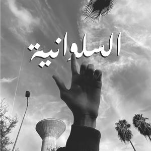 TRESOR (feat. ZIZO & KHAIFALLAH)