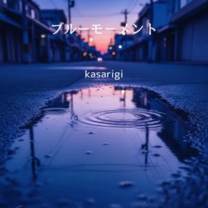 ブルーモーメント