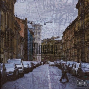 МОСКВА (prod bighapbeatz)