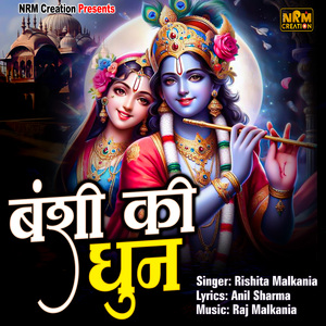 Bansi Ki Dhun