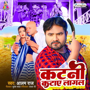 Katni Kataye Lagal