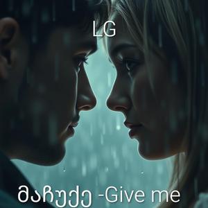 მაჩუქე -Give me