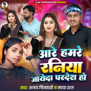 Are Hamare Raniya Jayeda Pradesh Ho