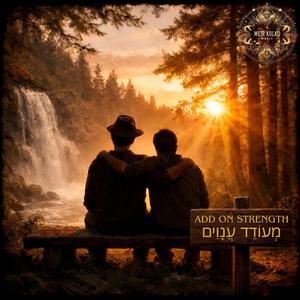 Add On Strength מְעוֹדֵד עֲנָוִים