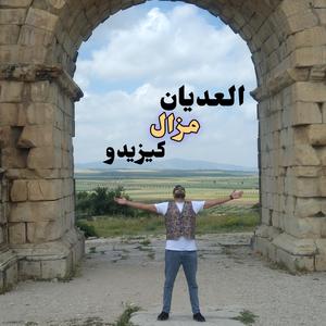 laadian mazal kayzido