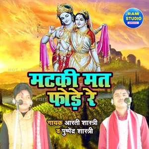 Mataki Mat Fode Re (Dehati Song)