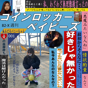 コインロッカーベイビーズ