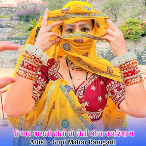 टिप्पर भायलो होतो तो लेती मौज बजरिया म