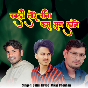 Babali Tare Bina Kas Sun Lage