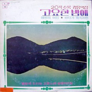 미워도 다시 한번(경음악)