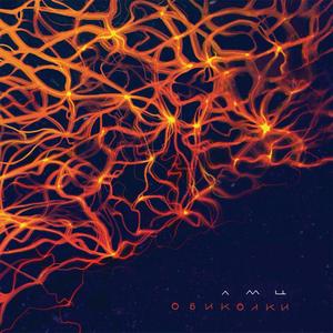 лмц – сипе се (feat. F-act & AnDre)