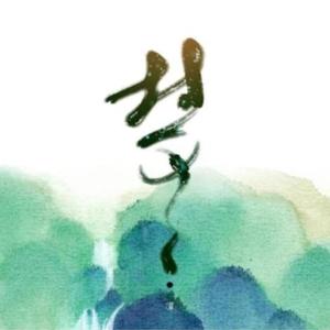 噩梦娃娃（Prod By ATTBeat）