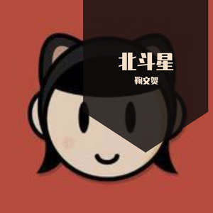 英雄泪（翻自 鞠文贺）