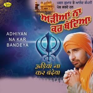Sikhiya Gurbani Di