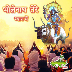 Bholenath Tere Dhyan Mein