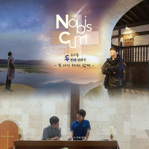 하느님의 사람아