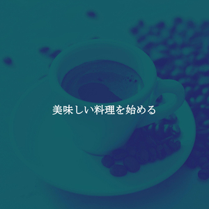 思い出(静かな午後)