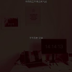 有趣下班以后情怀