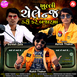 Khulli Challenge Kari Fare Bazaarma