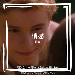 安河桥曲子讲故事